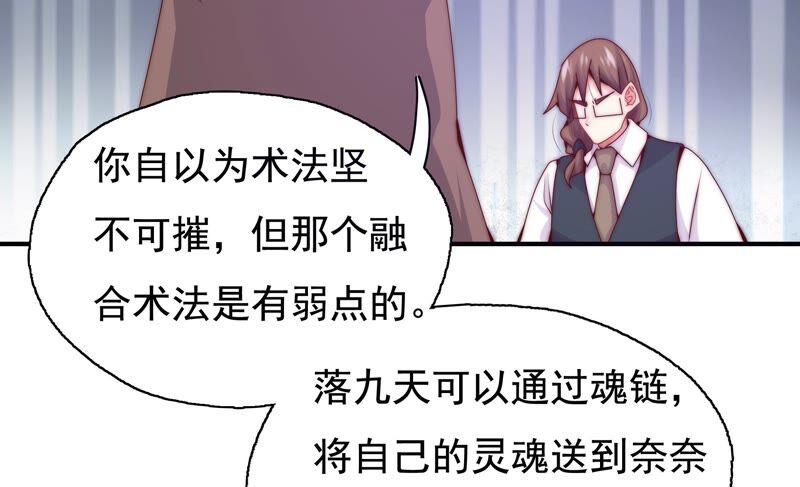 《恋爱先知》漫画最新章节第251话 尚未融合的碎片免费下拉式在线观看章节第【44】张图片