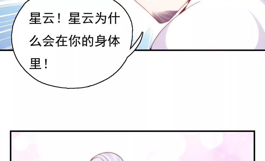 《恋爱先知》漫画最新章节第256话 玄池异常的真相免费下拉式在线观看章节第【36】张图片