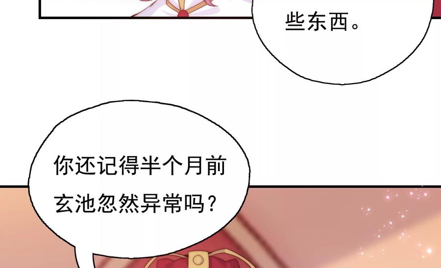 《恋爱先知》漫画最新章节第256话 玄池异常的真相免费下拉式在线观看章节第【8】张图片