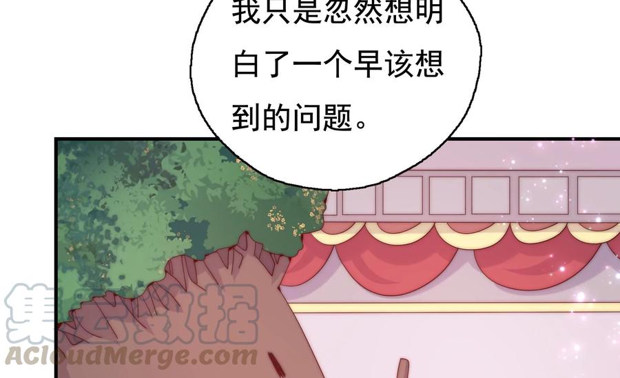 《恋爱先知》漫画最新章节第257话 拯救的办法免费下拉式在线观看章节第【19】张图片