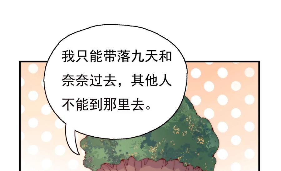 《恋爱先知》漫画最新章节第257话 拯救的办法免费下拉式在线观看章节第【47】张图片