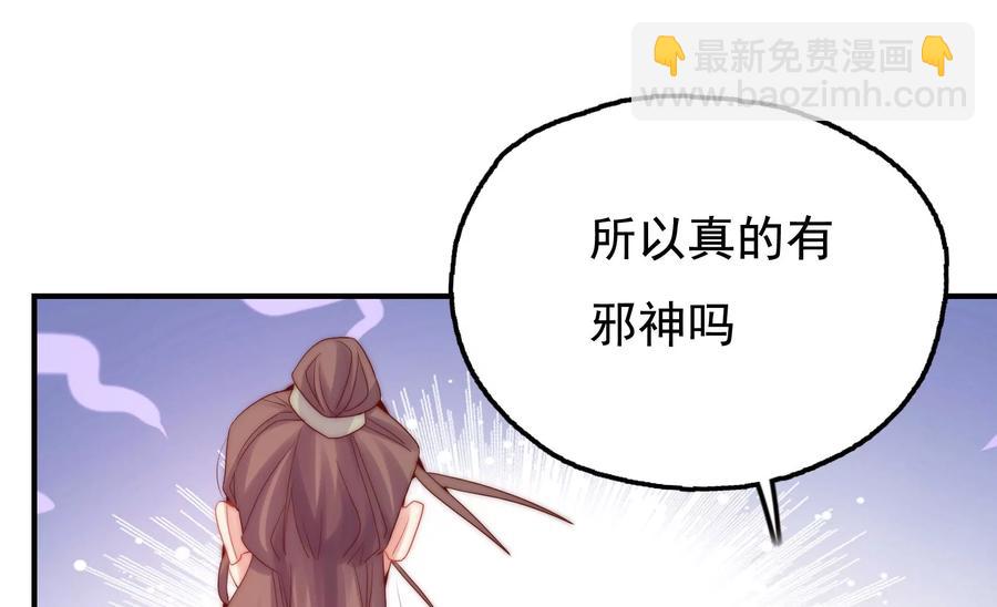 《恋爱先知》漫画最新章节第259话 初入遗迹免费下拉式在线观看章节第【47】张图片