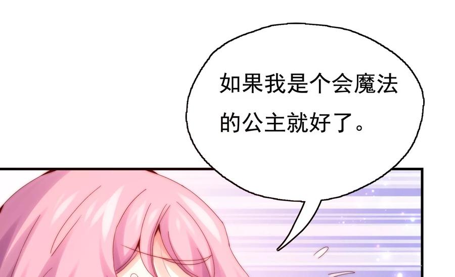 《恋爱先知》漫画最新章节第261话 奈奈遇险？免费下拉式在线观看章节第【41】张图片