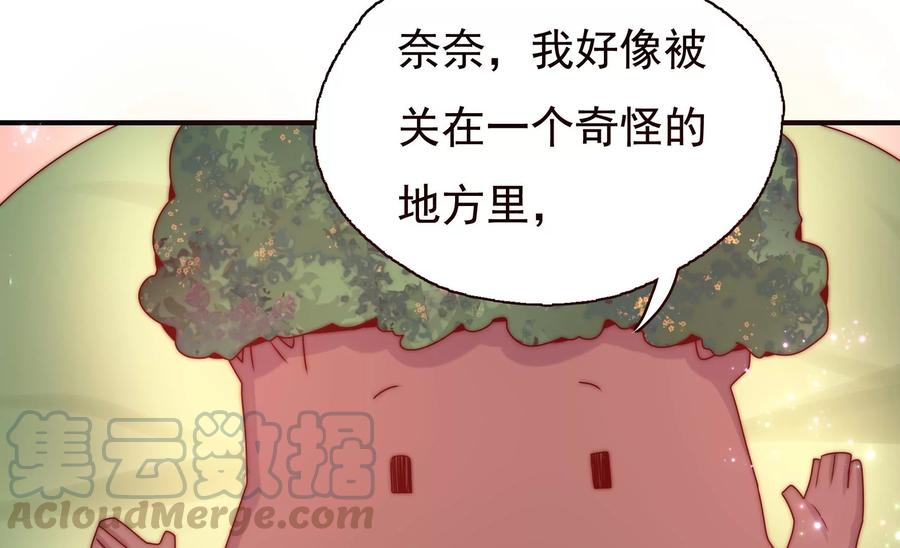 《恋爱先知》漫画最新章节第262话 神秘的光团免费下拉式在线观看章节第【43】张图片