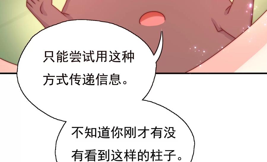 《恋爱先知》漫画最新章节第262话 神秘的光团免费下拉式在线观看章节第【44】张图片