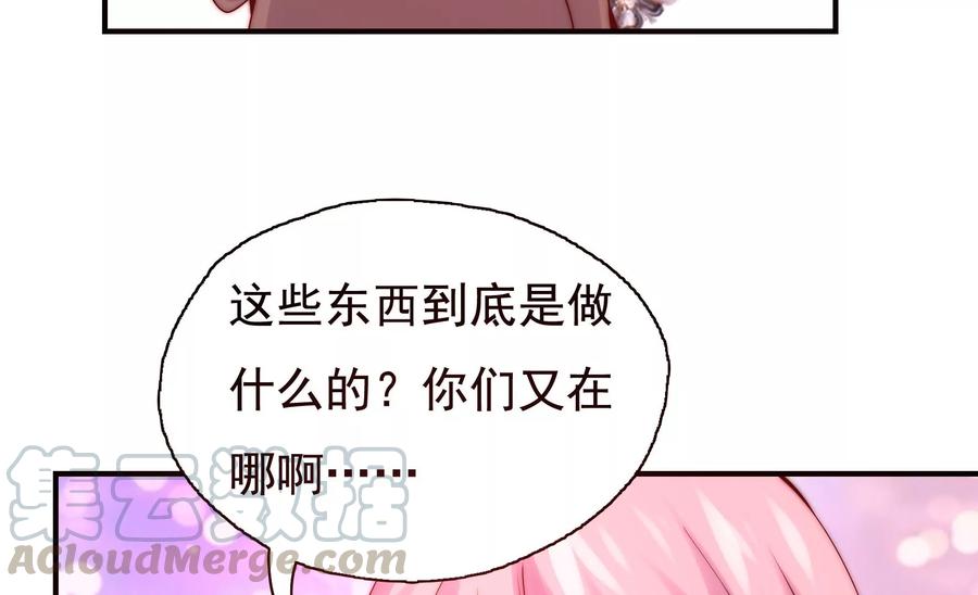 《恋爱先知》漫画最新章节第262话 神秘的光团免费下拉式在线观看章节第【49】张图片