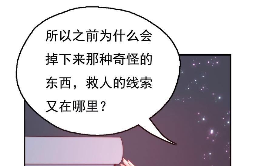 《恋爱先知》漫画最新章节第263话 石柱之内免费下拉式在线观看章节第【11】张图片