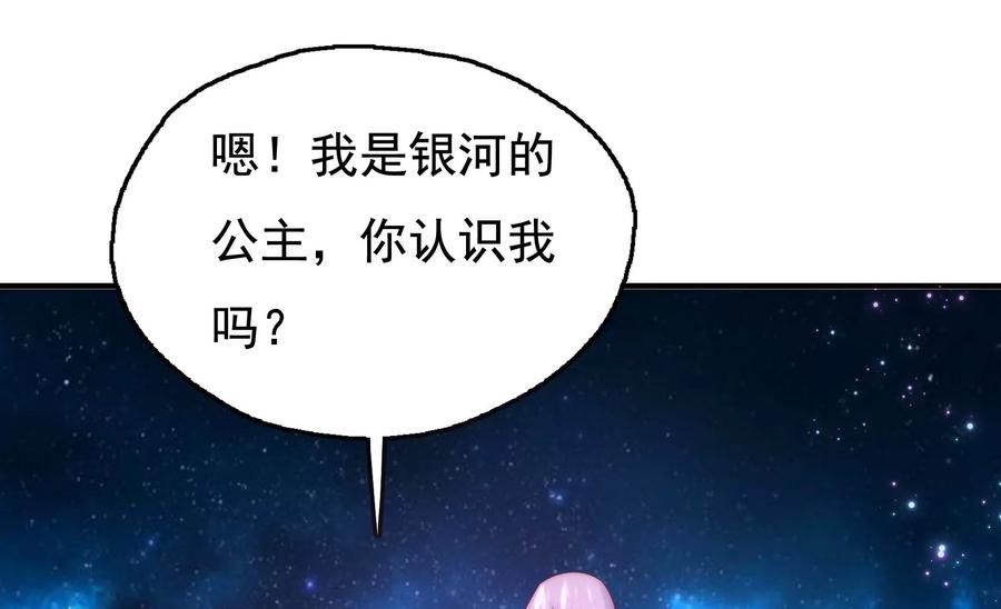 《恋爱先知》漫画最新章节第263话 石柱之内免费下拉式在线观看章节第【35】张图片