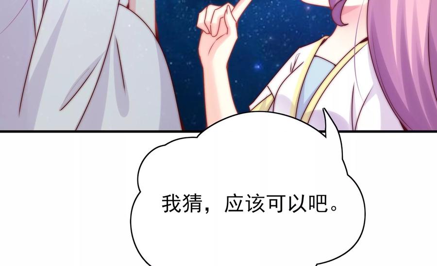 《恋爱先知》漫画最新章节第264话 神秘少女免费下拉式在线观看章节第【30】张图片