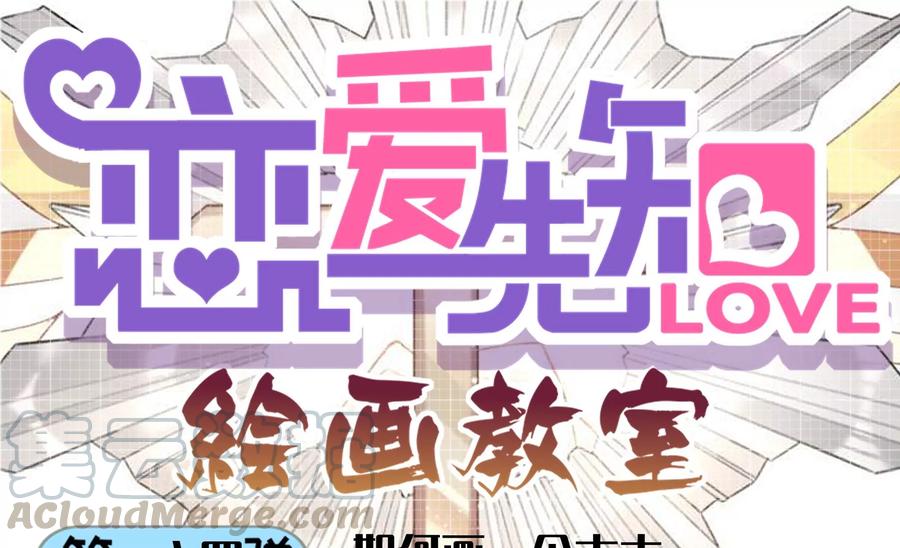 《恋爱先知》漫画最新章节第264话 神秘少女免费下拉式在线观看章节第【91】张图片