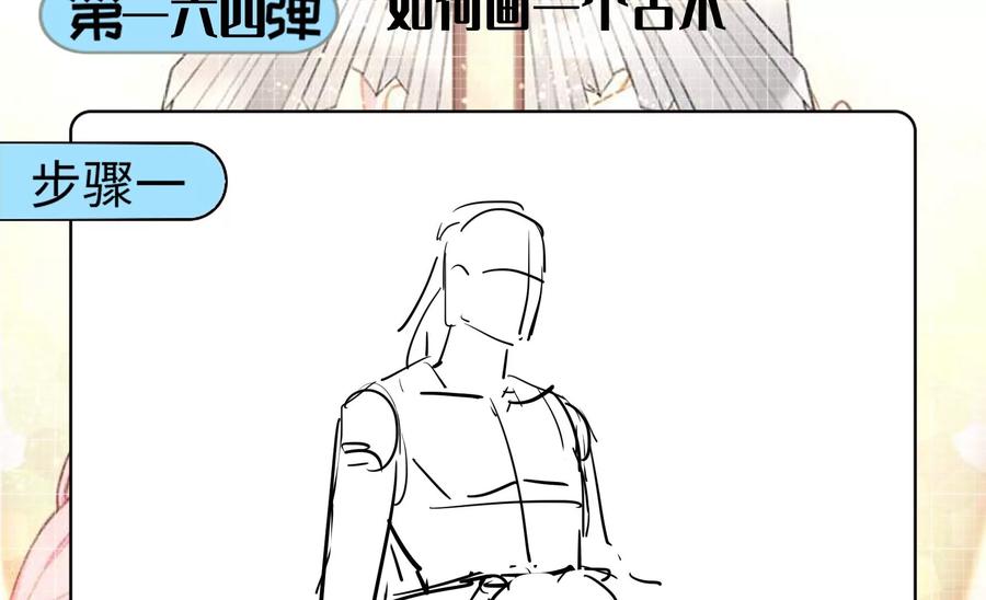 《恋爱先知》漫画最新章节第264话 神秘少女免费下拉式在线观看章节第【92】张图片