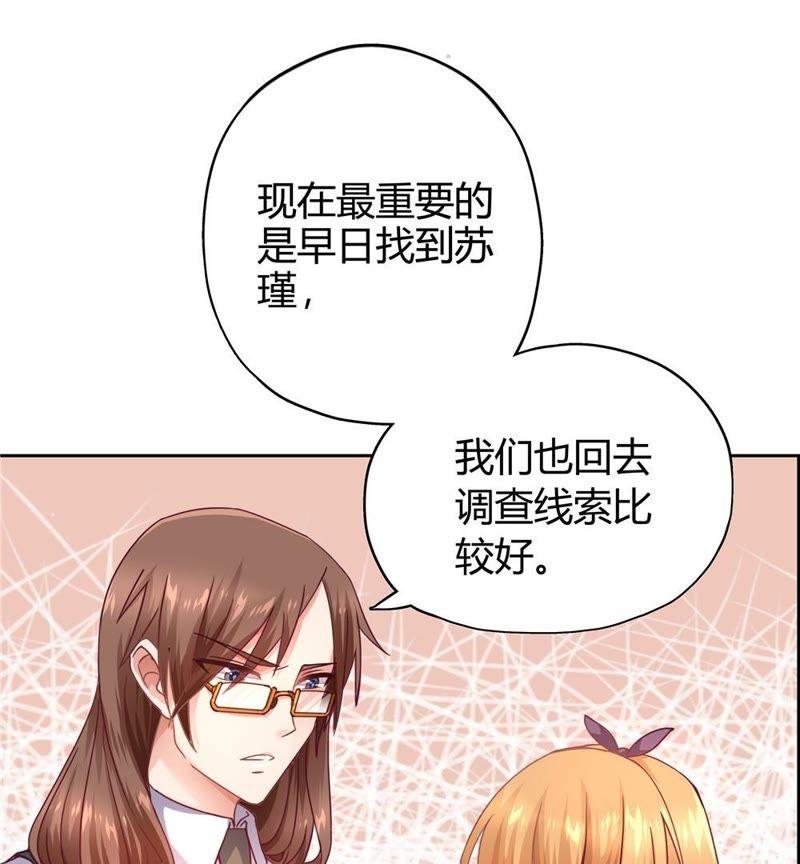 《恋爱先知》漫画最新章节第25话 各怀心思免费下拉式在线观看章节第【25】张图片