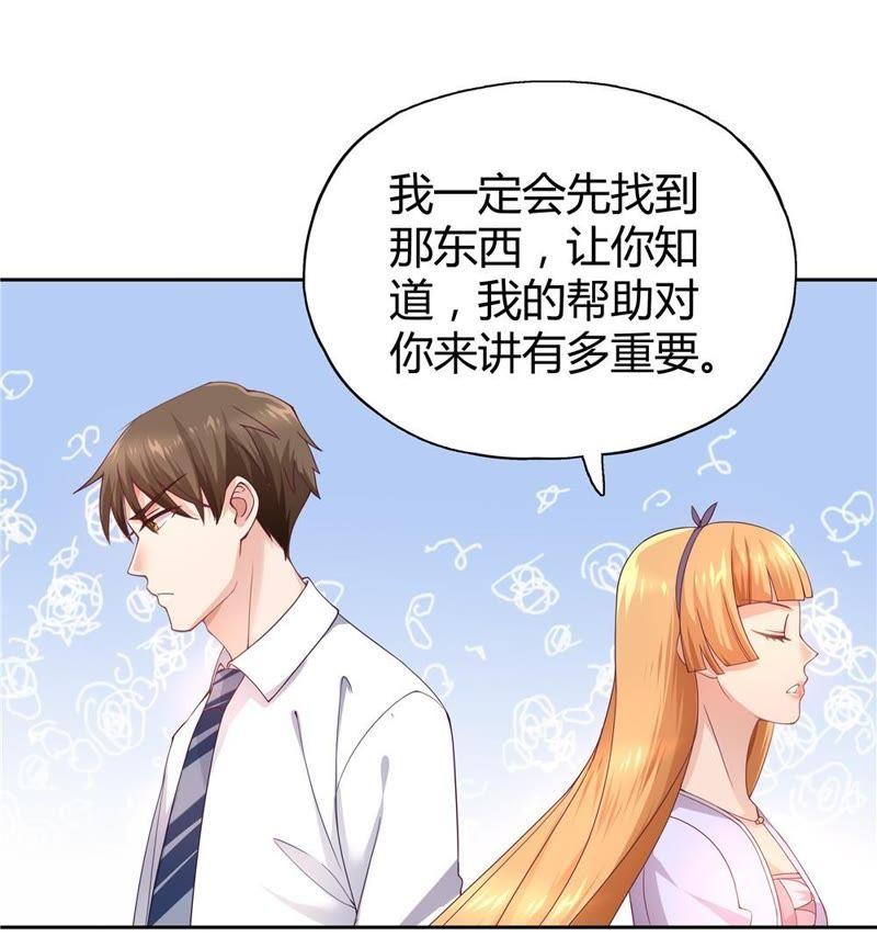 《恋爱先知》漫画最新章节第25话 各怀心思免费下拉式在线观看章节第【29】张图片