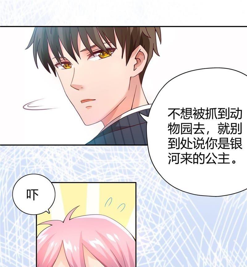 《恋爱先知》漫画最新章节第25话 各怀心思免费下拉式在线观看章节第【44】张图片