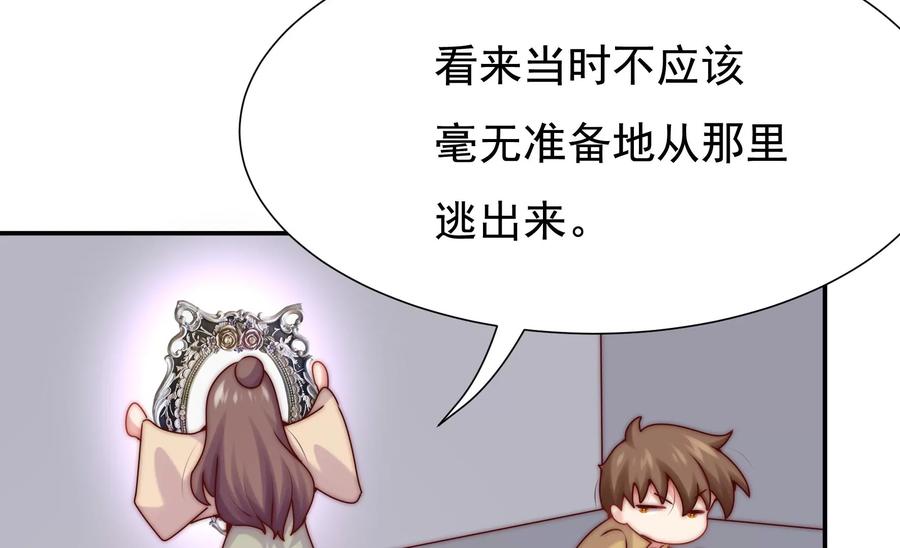 《恋爱先知》漫画最新章节第266话 两个密室免费下拉式在线观看章节第【48】张图片