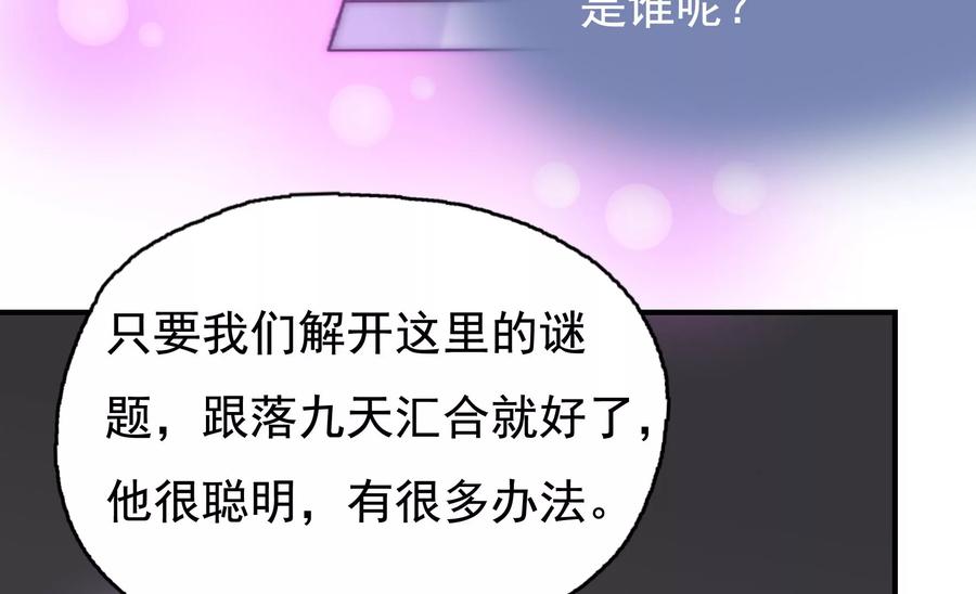 《恋爱先知》漫画最新章节第267话 回忆与解密免费下拉式在线观看章节第【21】张图片