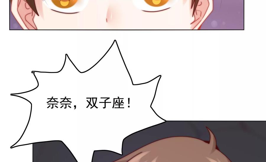 《恋爱先知》漫画最新章节第269话 星座密码免费下拉式在线观看章节第【20】张图片