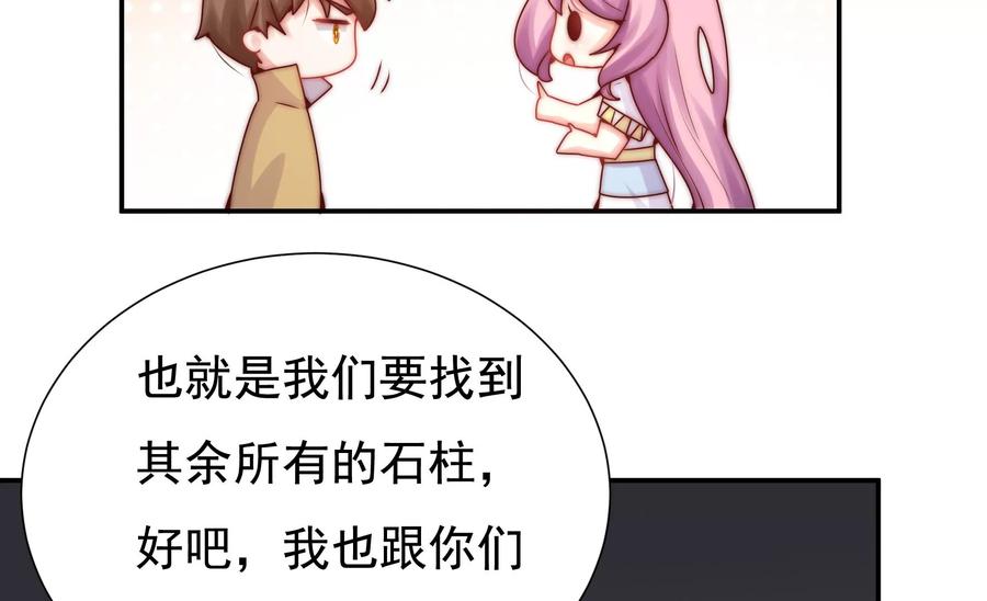 《恋爱先知》漫画最新章节第271话 所有的石柱免费下拉式在线观看章节第【23】张图片