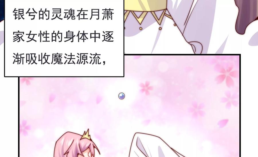 《恋爱先知》漫画最新章节第273话 复活银兮免费下拉式在线观看章节第【45】张图片