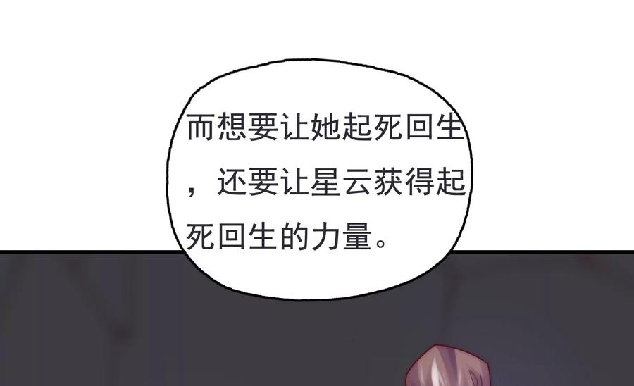 《恋爱先知》漫画最新章节第273话 复活银兮免费下拉式在线观看章节第【47】张图片