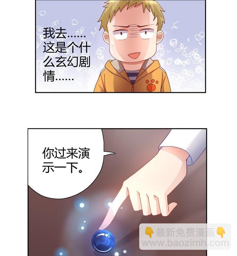 《恋爱先知》漫画最新章节第30话 次元脊免费下拉式在线观看章节第【20】张图片