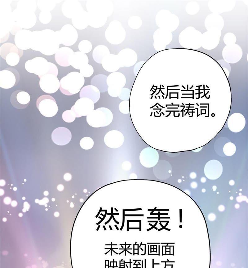 《恋爱先知》漫画最新章节第30话 次元脊免费下拉式在线观看章节第【24】张图片