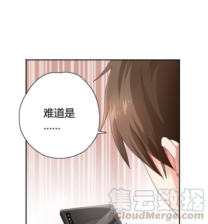 《恋爱先知》漫画最新章节第30话 次元脊免费下拉式在线观看章节第【31】张图片