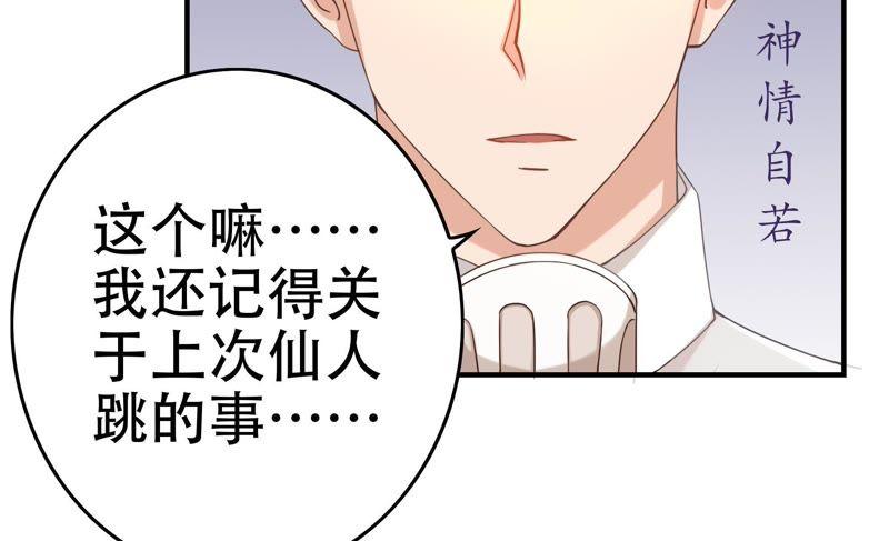 《恋爱先知》漫画最新章节第36话 备拍免费下拉式在线观看章节第【65】张图片