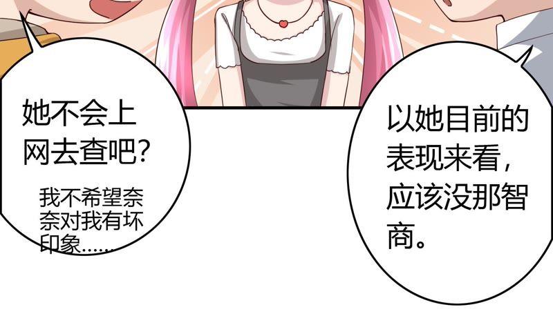 《恋爱先知》漫画最新章节第36话 备拍免费下拉式在线观看章节第【72】张图片