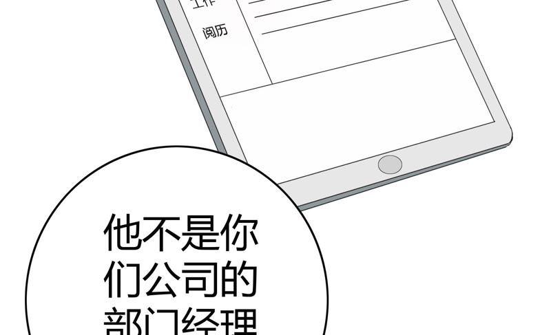 《恋爱先知》漫画最新章节第36话 备拍免费下拉式在线观看章节第【78】张图片