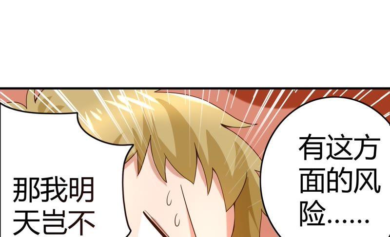 《恋爱先知》漫画最新章节第36话 备拍免费下拉式在线观看章节第【80】张图片