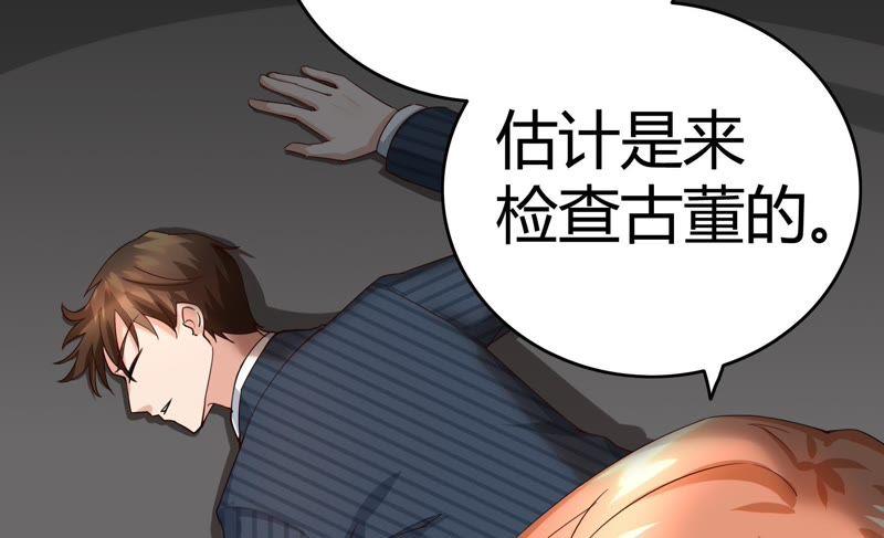 《恋爱先知》漫画最新章节第38话 诡计免费下拉式在线观看章节第【39】张图片