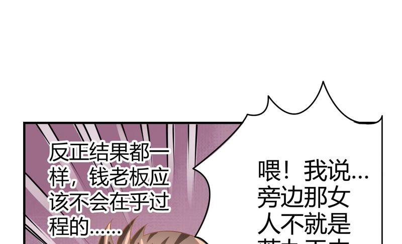 《恋爱先知》漫画最新章节第40话 四面楚歌免费下拉式在线观看章节第【29】张图片