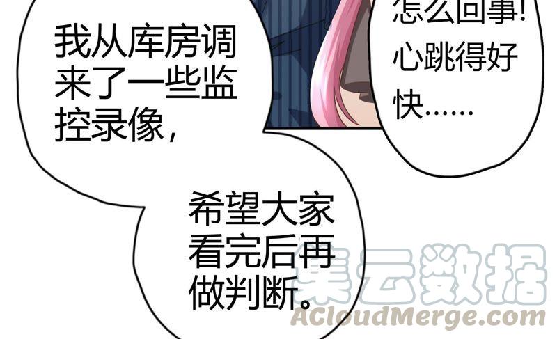 《恋爱先知》漫画最新章节第41话 揭穿免费下拉式在线观看章节第【21】张图片