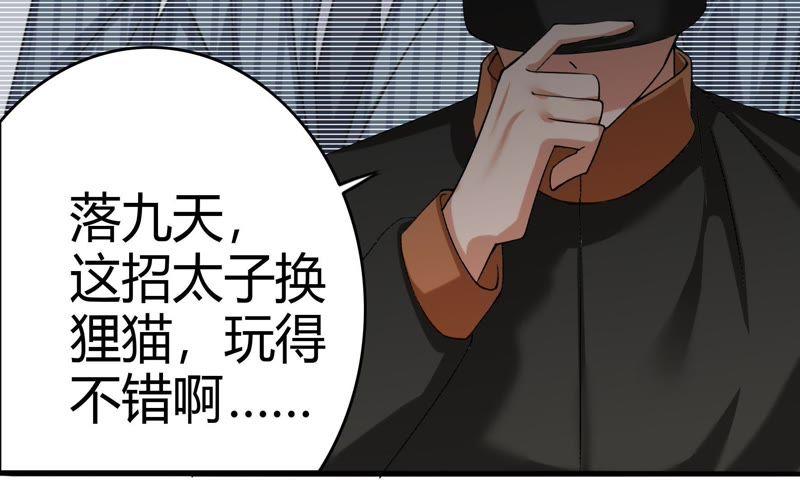 《恋爱先知》漫画最新章节第41话 揭穿免费下拉式在线观看章节第【48】张图片