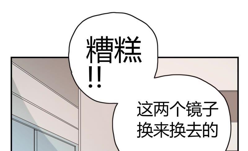 《恋爱先知》漫画最新章节第41话 揭穿免费下拉式在线观看章节第【50】张图片