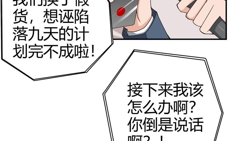 《恋爱先知》漫画最新章节第41话 揭穿免费下拉式在线观看章节第【9】张图片