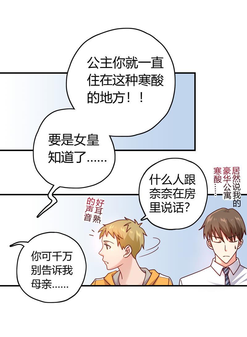 《恋爱先知》漫画最新章节第45话 古镜试探免费下拉式在线观看章节第【17】张图片