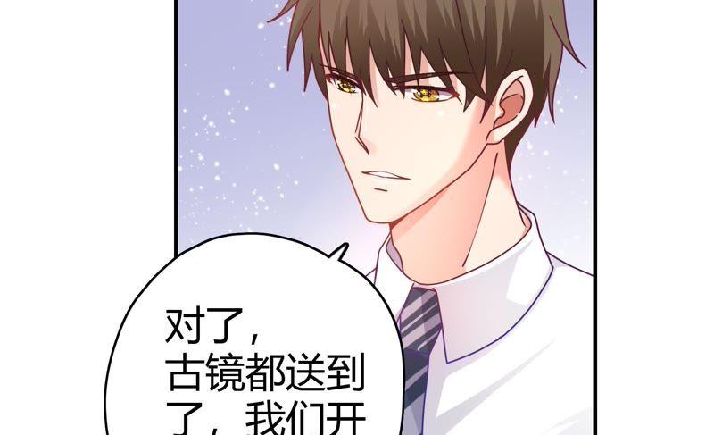 《恋爱先知》漫画最新章节第45话 古镜试探免费下拉式在线观看章节第【39】张图片