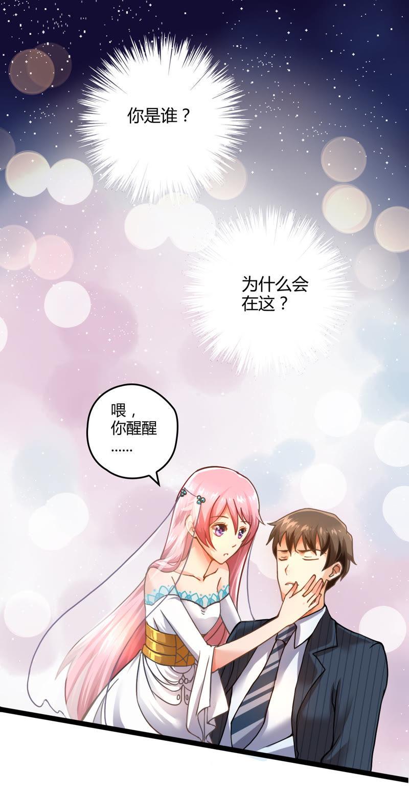 《恋爱先知》漫画最新章节第3话 无法说明免费下拉式在线观看章节第【14】张图片