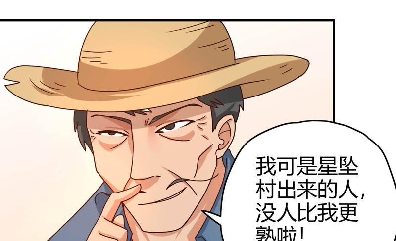 《恋爱先知》漫画最新章节第49话 入山免费下拉式在线观看章节第【40】张图片