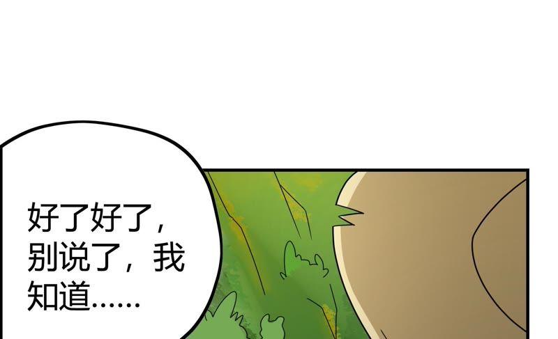 《恋爱先知》漫画最新章节第52话 星坠之地（上）免费下拉式在线观看章节第【52】张图片