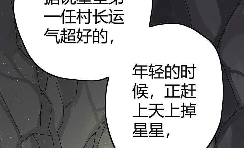 《恋爱先知》漫画最新章节第52话 星坠之地（上）免费下拉式在线观看章节第【66】张图片