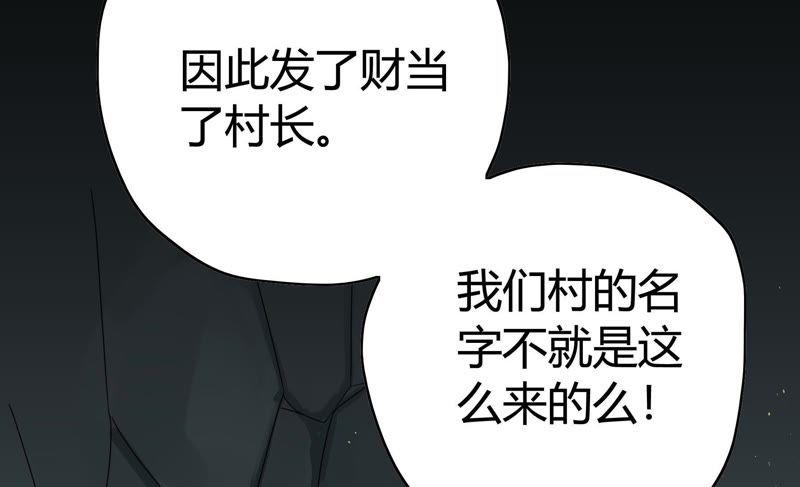 《恋爱先知》漫画最新章节第52话 星坠之地（上）免费下拉式在线观看章节第【73】张图片