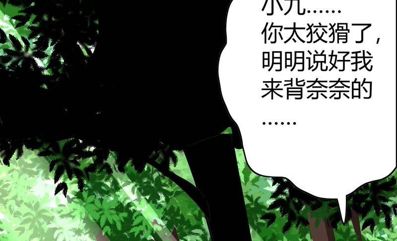 《恋爱先知》漫画最新章节第52话 星坠之地（上）免费下拉式在线观看章节第【8】张图片