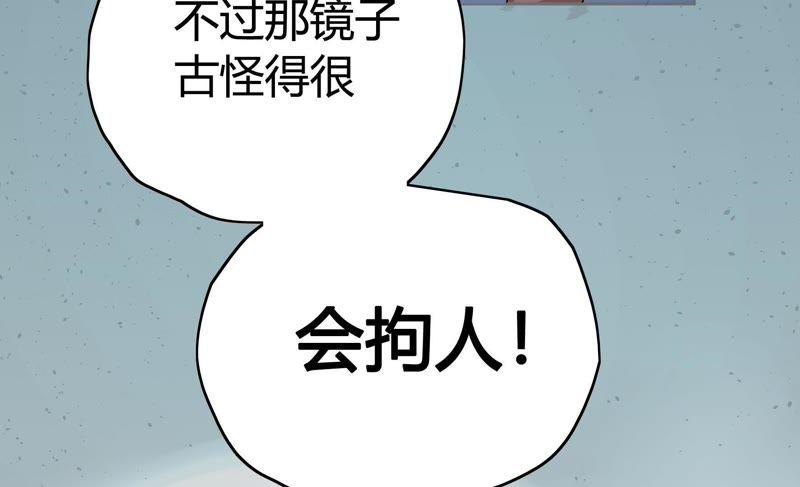 《恋爱先知》漫画最新章节第52话 星坠之地（上）免费下拉式在线观看章节第【80】张图片