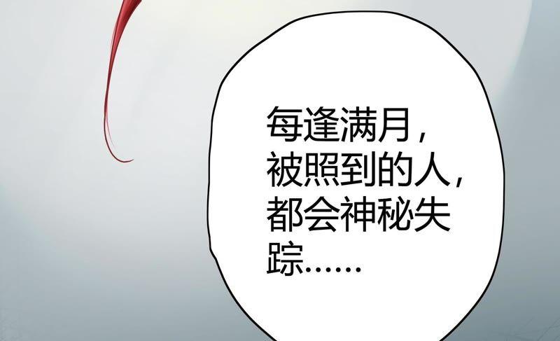 《恋爱先知》漫画最新章节第52话 星坠之地（上）免费下拉式在线观看章节第【82】张图片