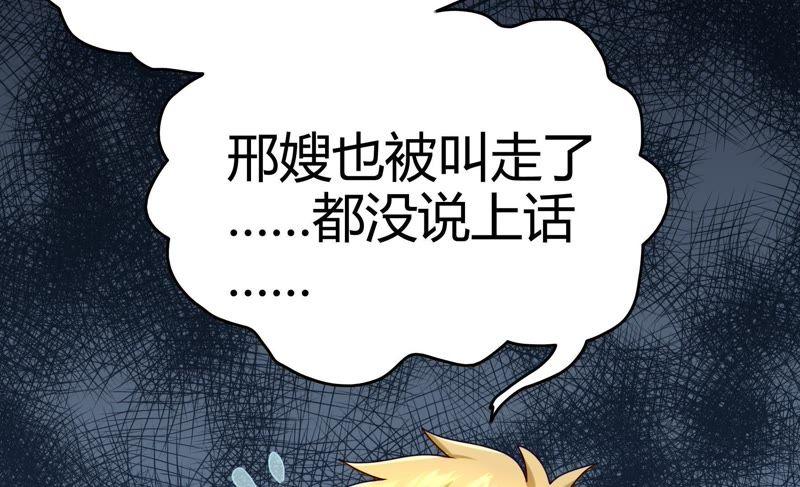 《恋爱先知》漫画最新章节第56话 星坠之镜免费下拉式在线观看章节第【18】张图片