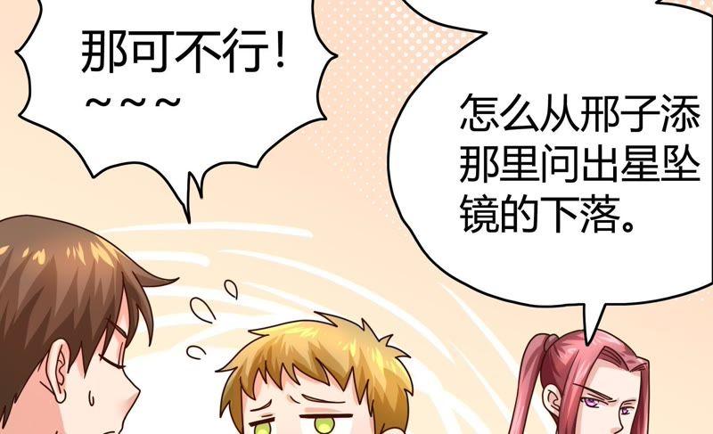 《恋爱先知》漫画最新章节第56话 星坠之镜免费下拉式在线观看章节第【42】张图片