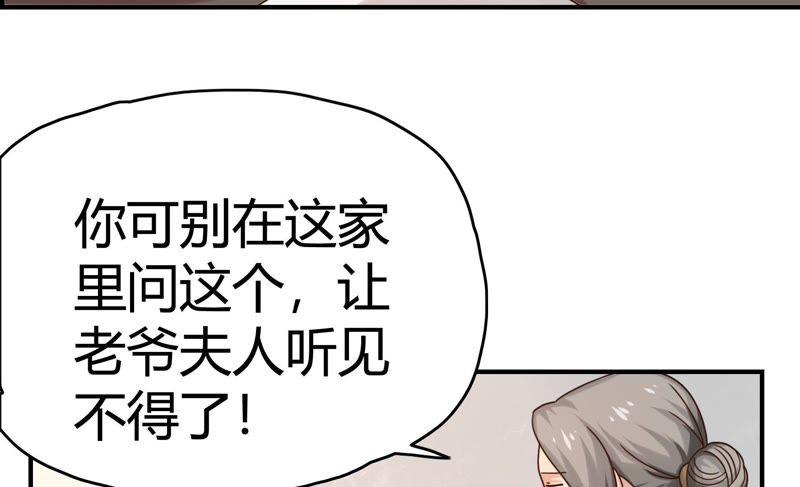 《恋爱先知》漫画最新章节第56话 星坠之镜免费下拉式在线观看章节第【56】张图片